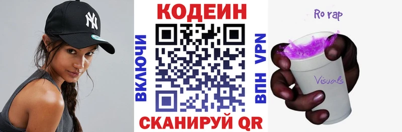 Кодеин напиток Lean (лин)  Черноголовка 